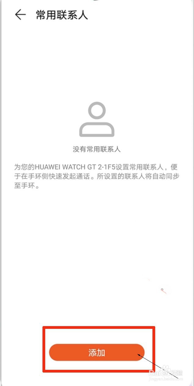 华为gt2怎么添加常用联系人