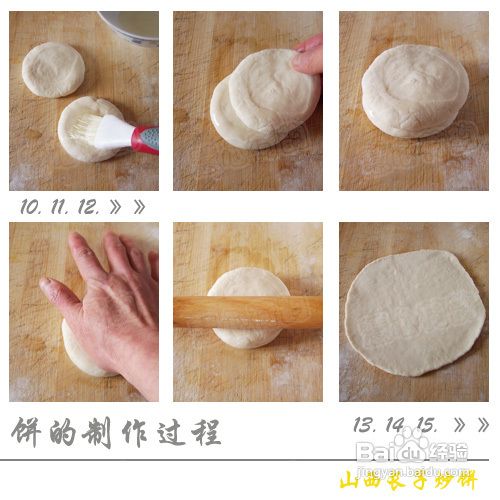 山西长子炒饼的做法