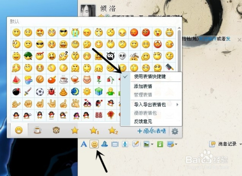 qq表情怎么使用快捷键