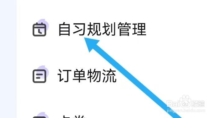 讲真教育网如何能查找到自习规划管理