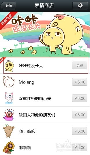 微信怎么添加免费表情