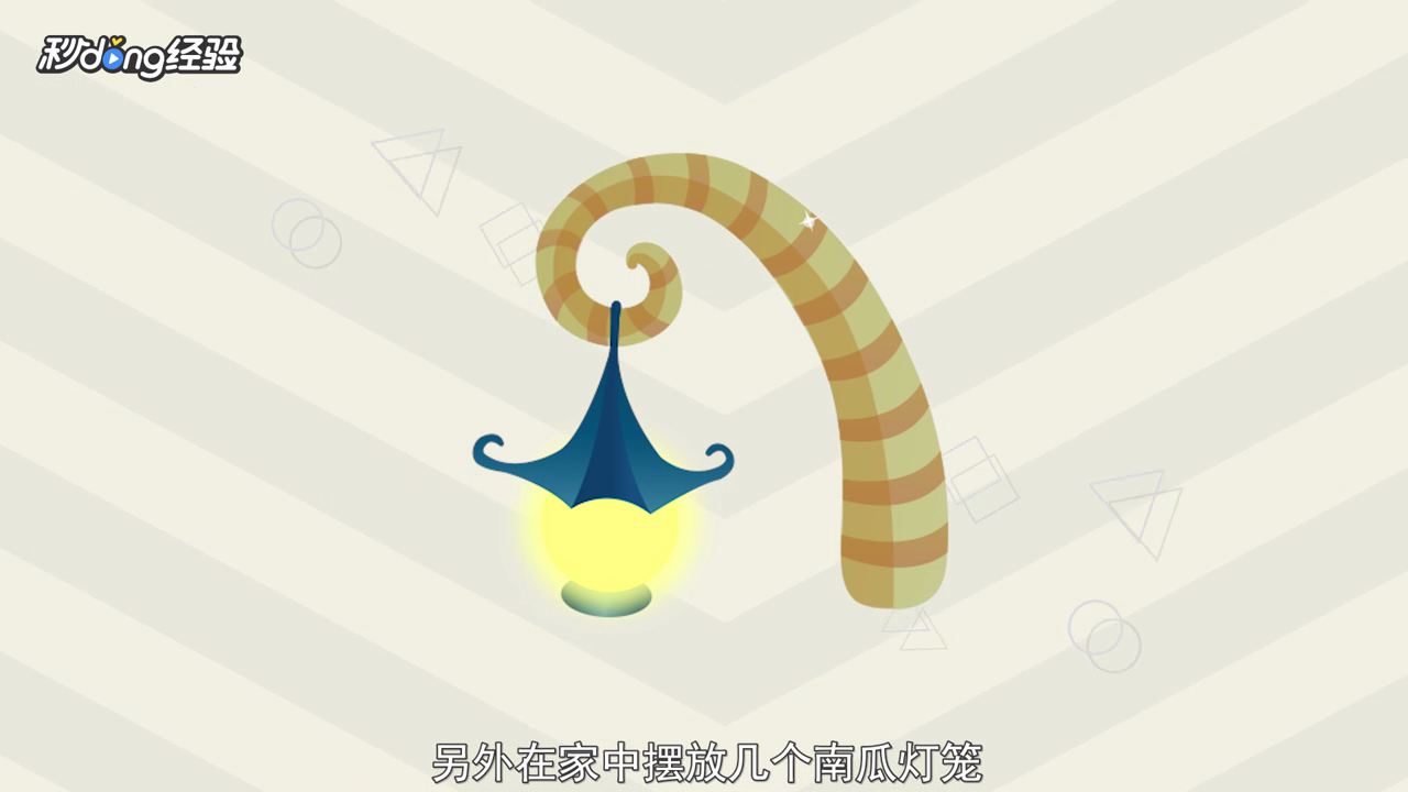 万圣节聚会会场该怎么布置