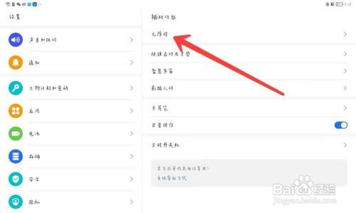 荣耀v6怎么打开色彩校正