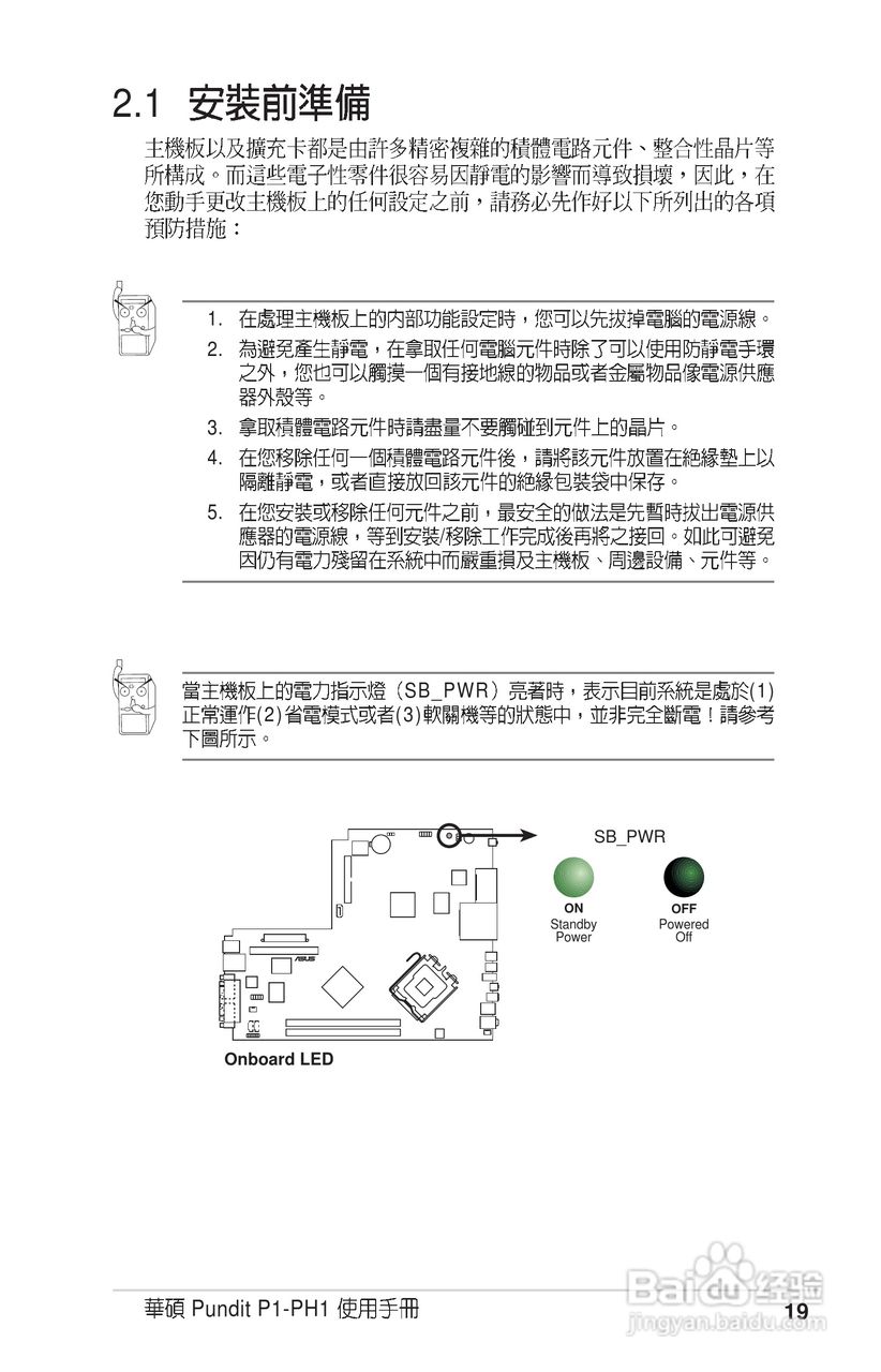 华硕P1-PH1型主板说明书:[2]