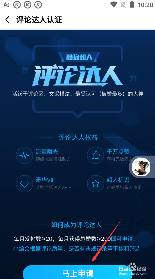 酷狗音乐如何认证评论达人