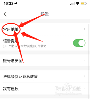 哈啰出行如何设置家的地址