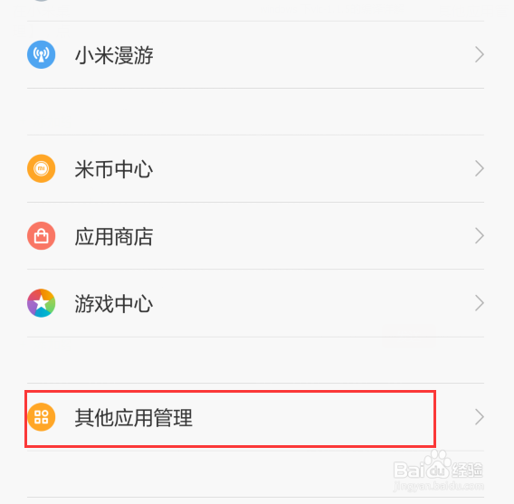 小米手机流量校正异常怎么恢复？