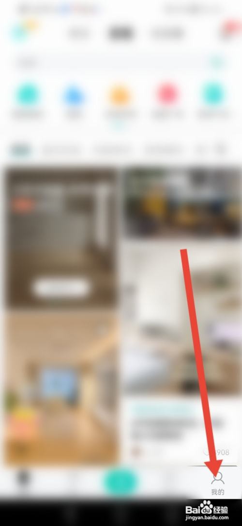 怎么使用好好住APP查看新手攻略?