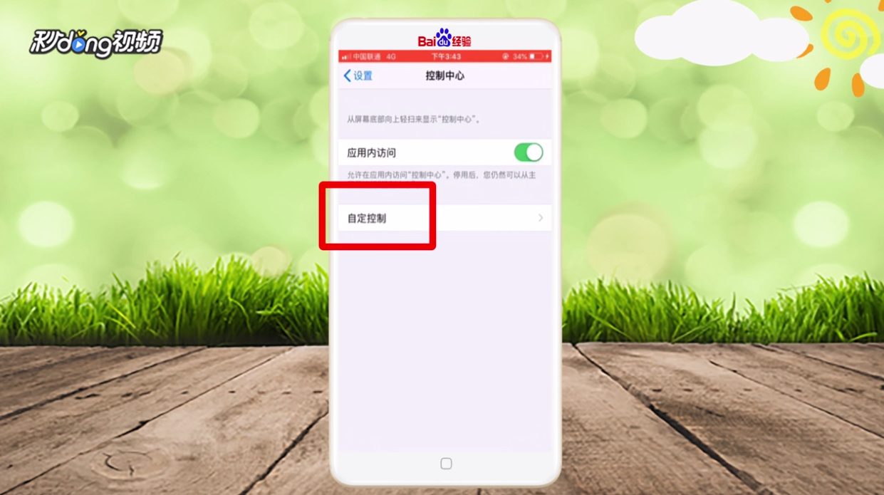 苹果手机怎样添加快捷屏幕录制
