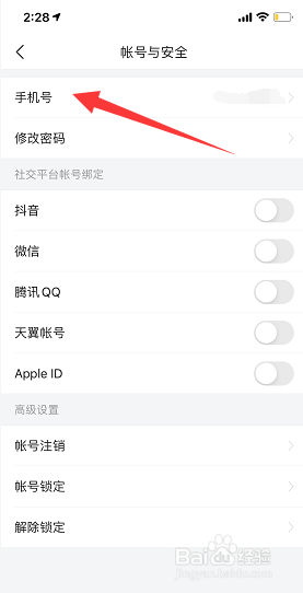 头条号怎么更换绑定手机号？