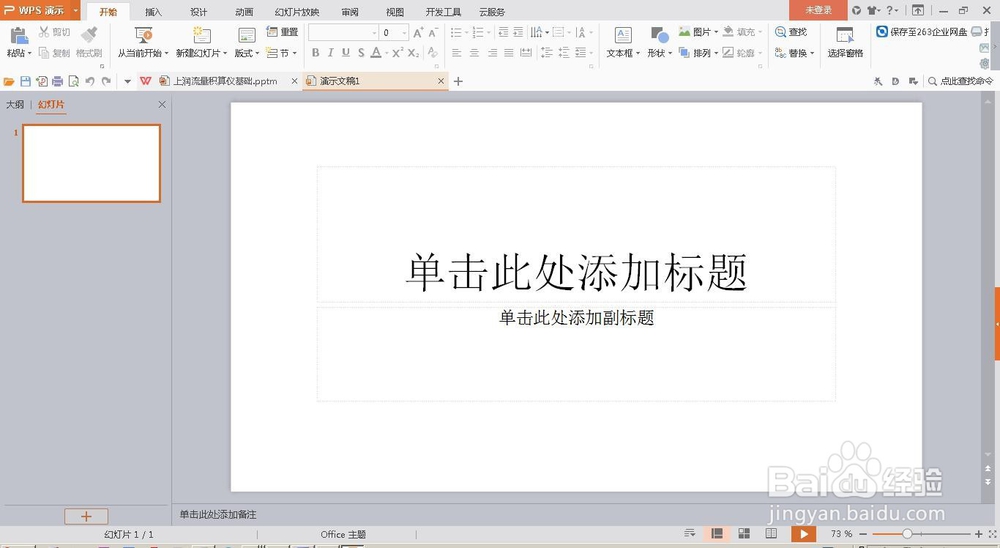 ppt怎么全屏显示