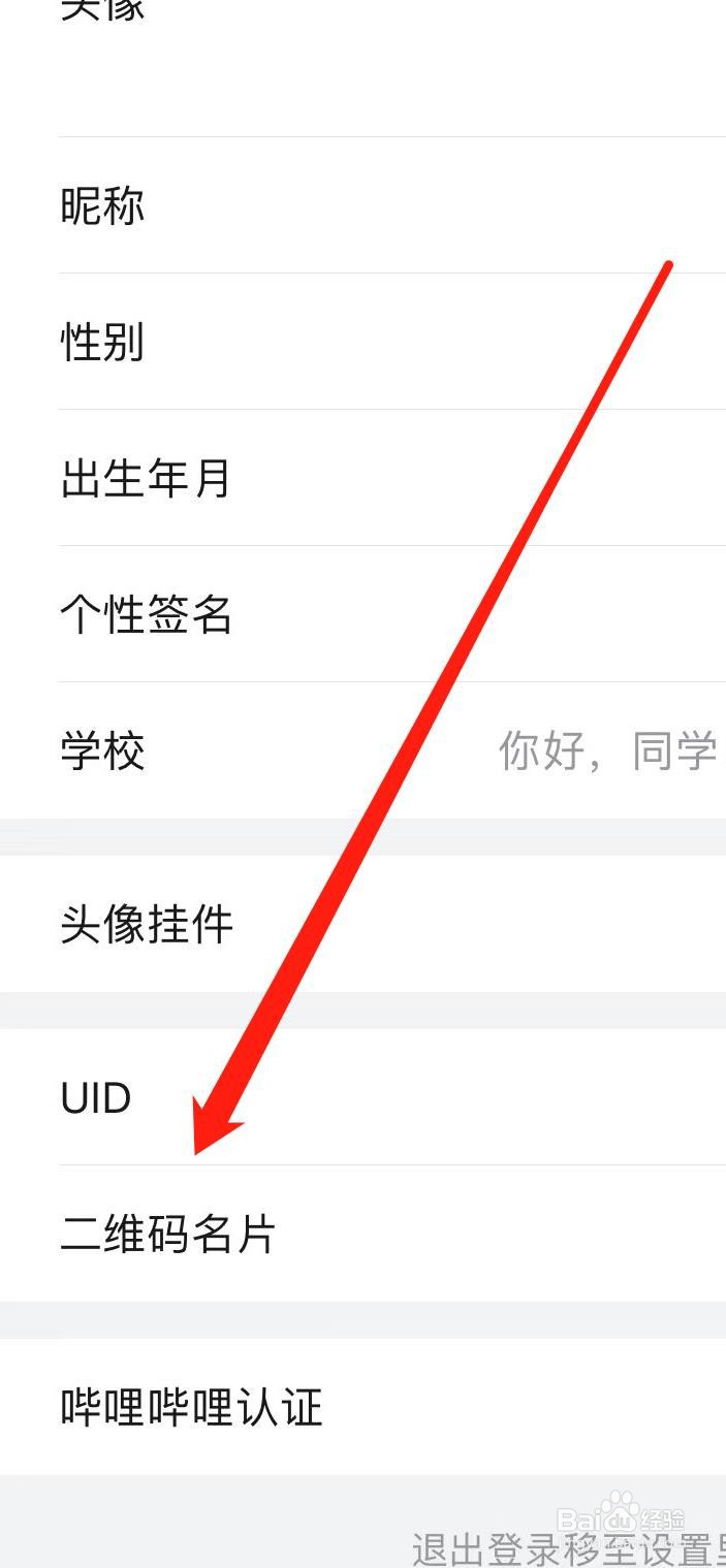 哔哩哔哩查看二维码名片