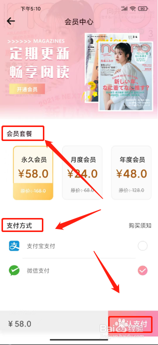 杂志书屋如何进行开通会员