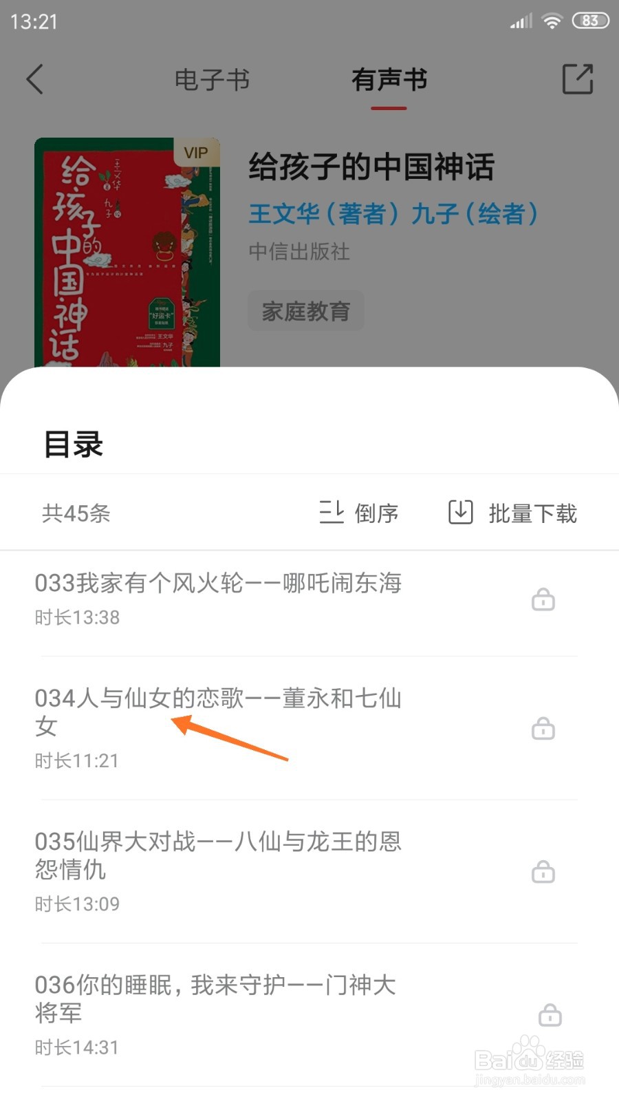 中信书院中怎么查看人与仙女的恋歌