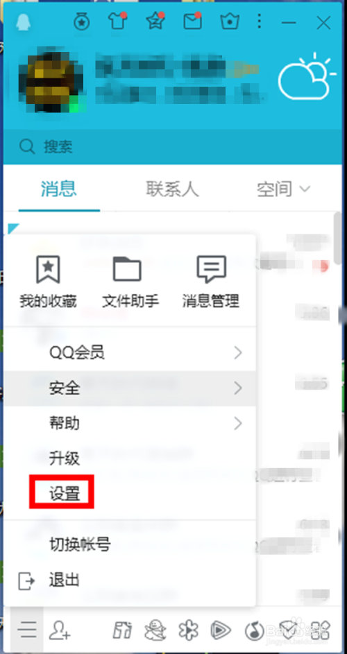 QQ截屏快捷键如何设置？