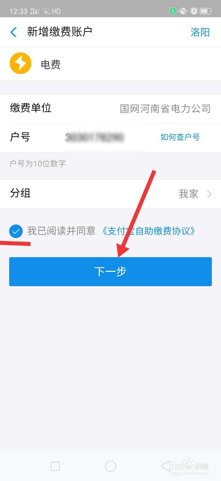 支付宝异地交电费