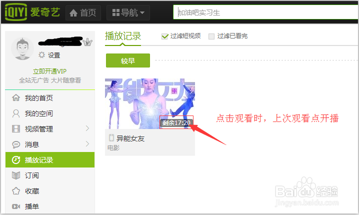 如何查看爱奇艺的播放记录