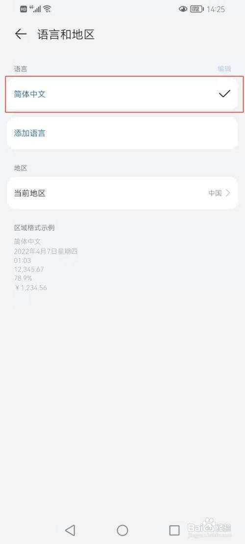 华为畅享20pro怎么设置简体中文