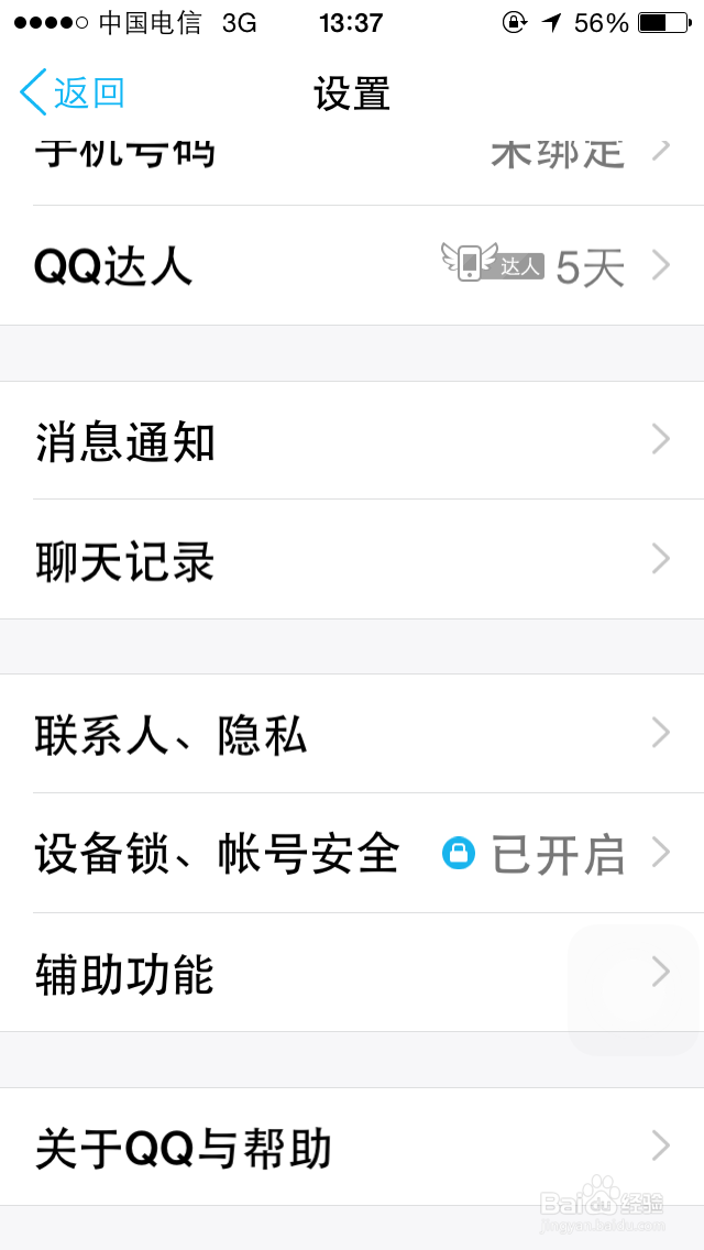 手机QQ怎么设置字体大小