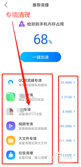 如何用QQ浏览器清理手机垃圾