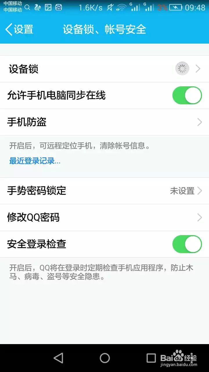 怎样给QQ登陆设置手势密码