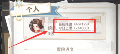 天谕手游怎么快速提升冒险经验