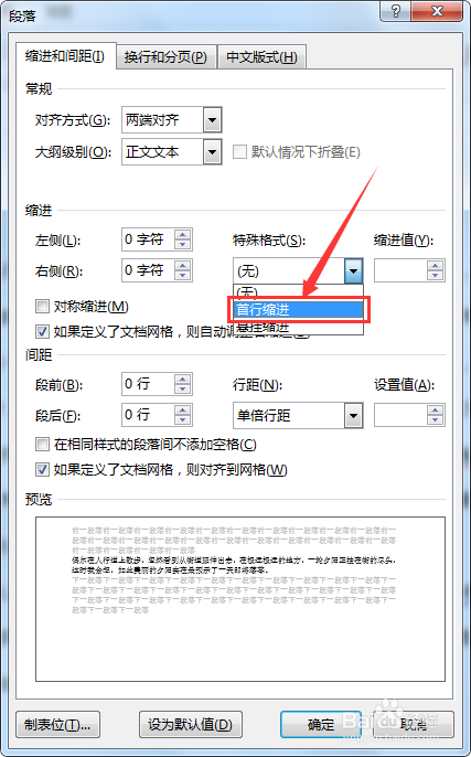 Word文档怎么快速将多个段落首行缩进两个字符