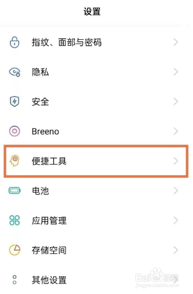 opporeno6pro怎么黑屏快速开启手电筒