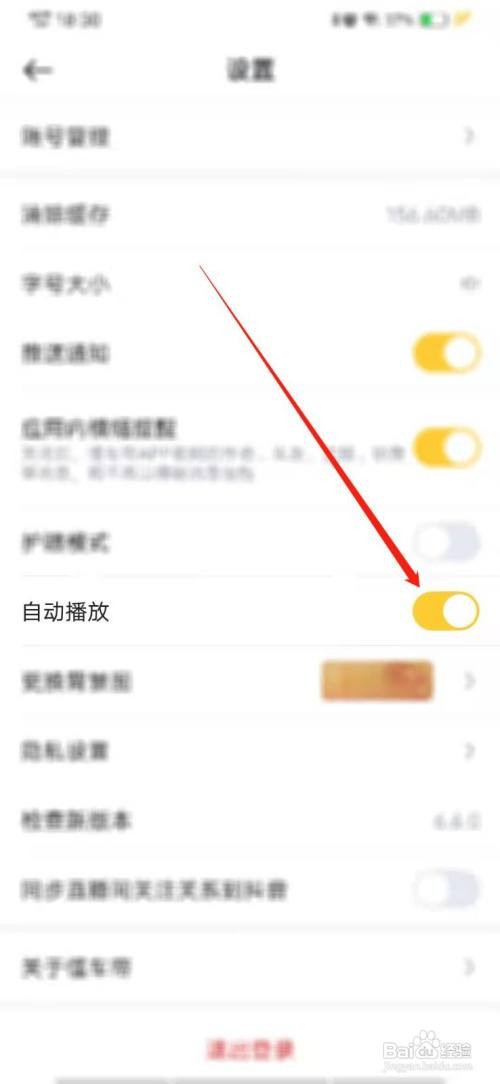 懂车帝怎么关闭自动播放