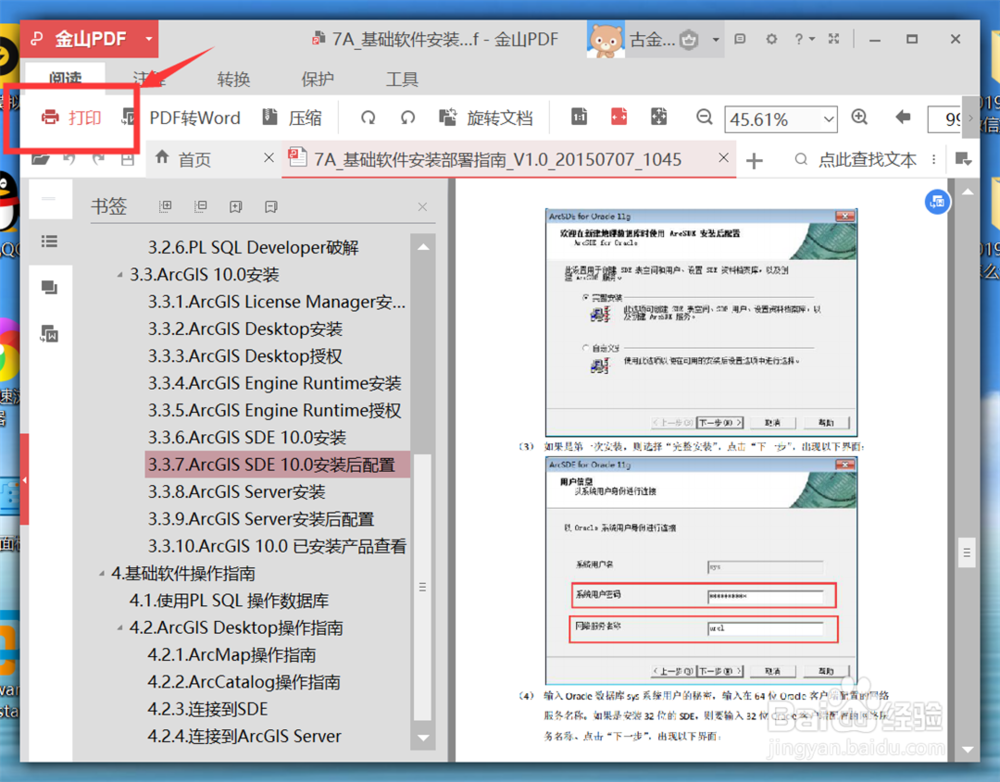 怎么把多页PDF打印在一张纸上
