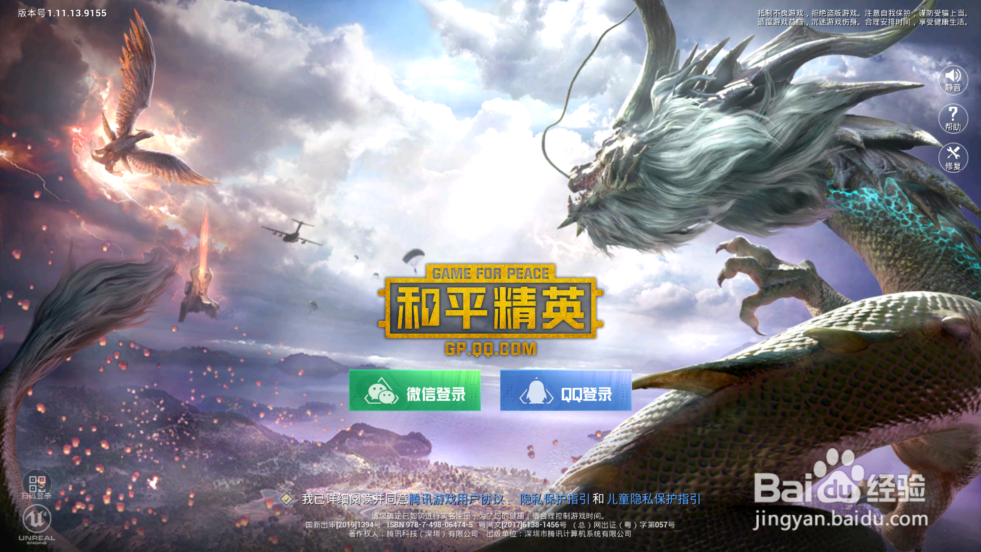 和平精英四圣觉醒画质怎么调最好