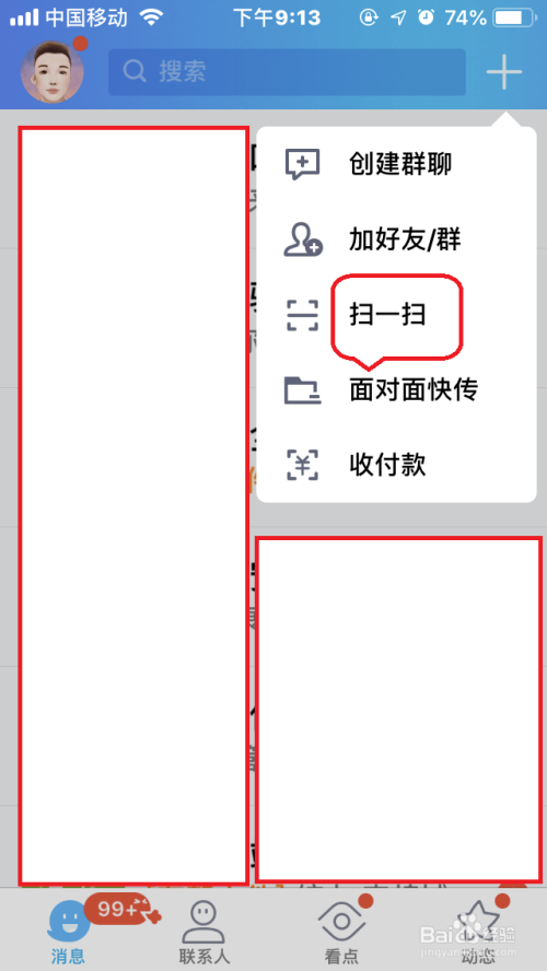 手机QQ扫一扫“提取翻译图片文字”详细教程
