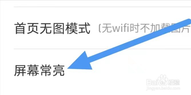 同花顺如何设置屏幕常亮