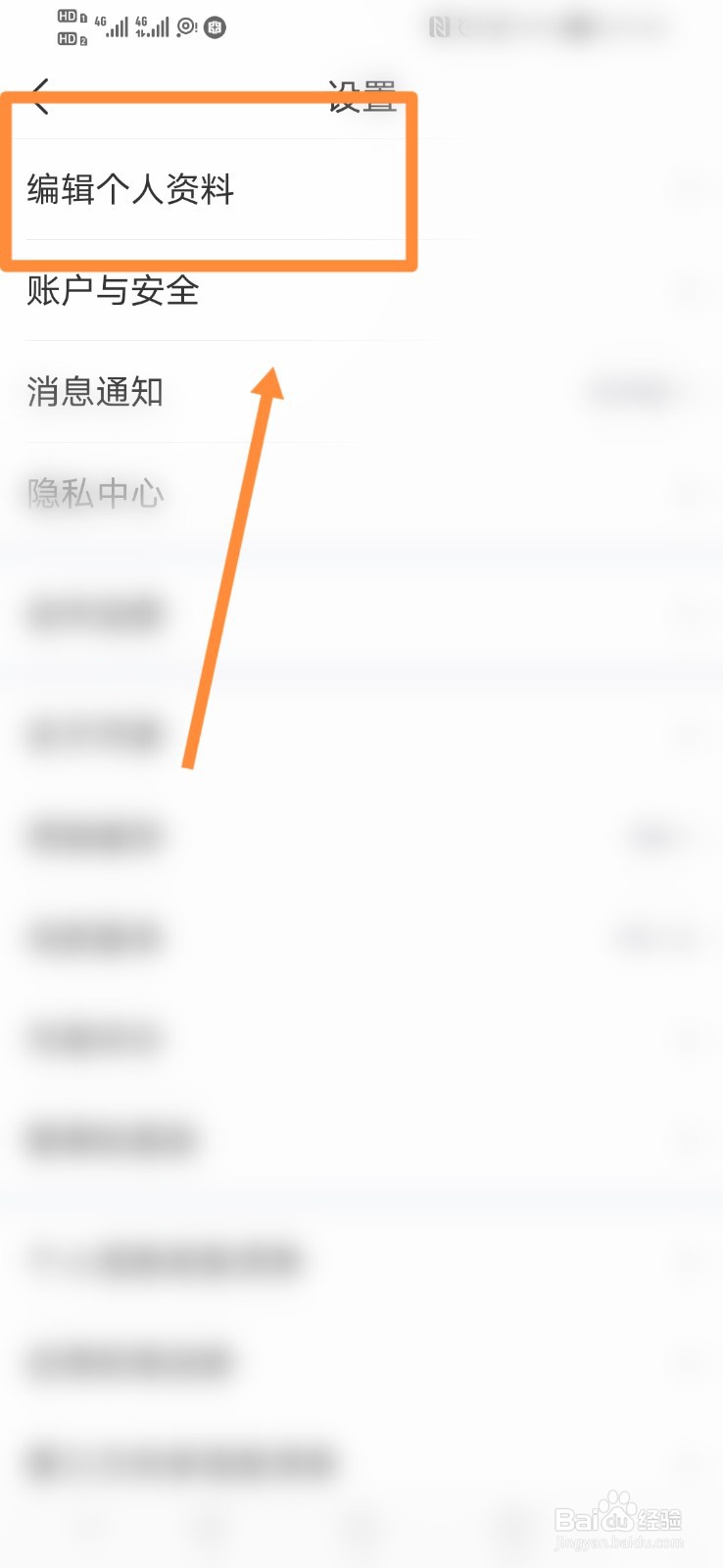 齐家装修如何进行编辑个人资料