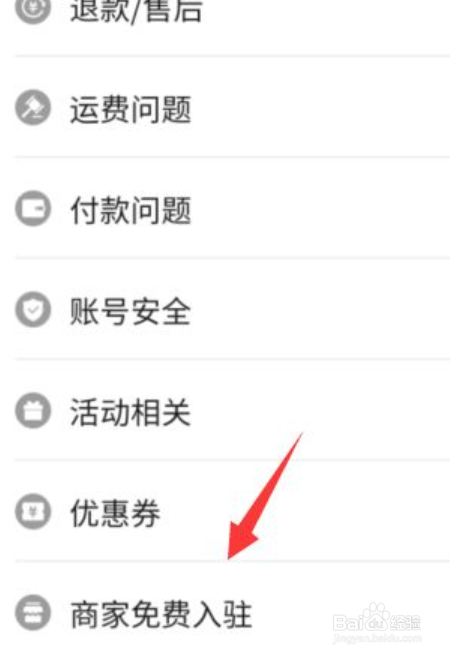 拼多多商家如何选择入驻