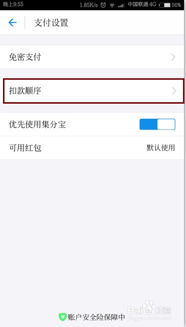 如何将余额宝设为默认支付方式