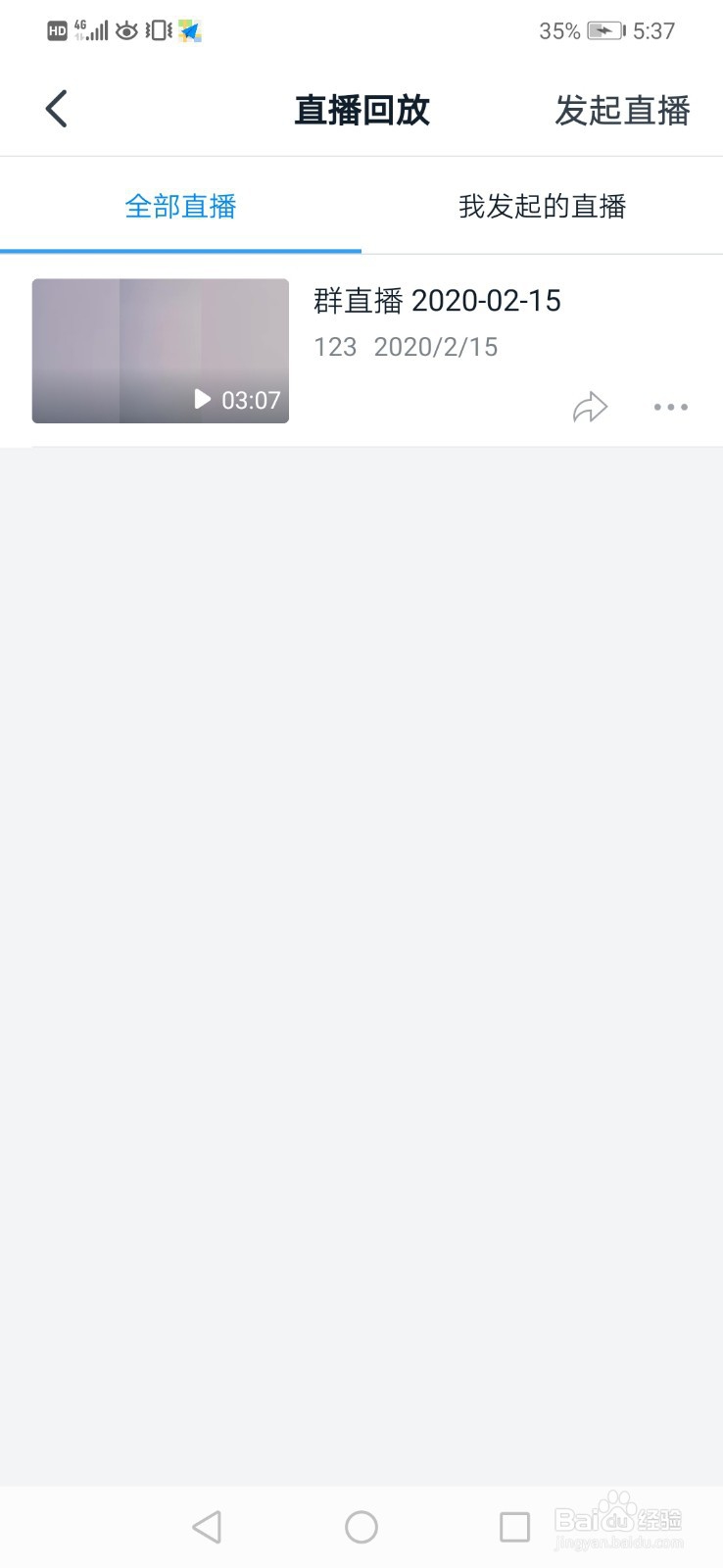 钉钉直播回放怎么删除