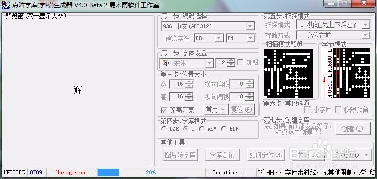 点阵字库生成器下载使用方法详解