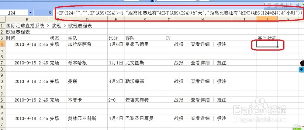 Excel技巧之——DIY倒计时赛程表