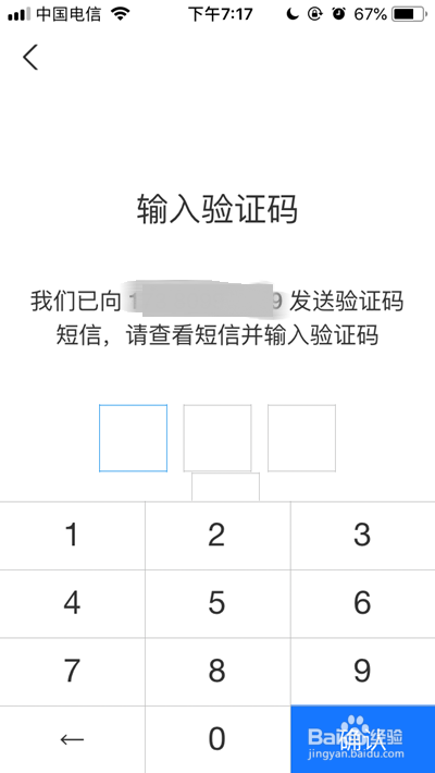 支付宝怎么更换手机号