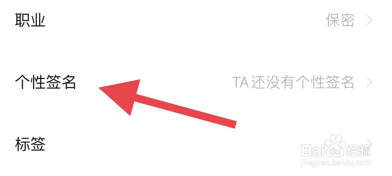觅觅如何修改个性签名