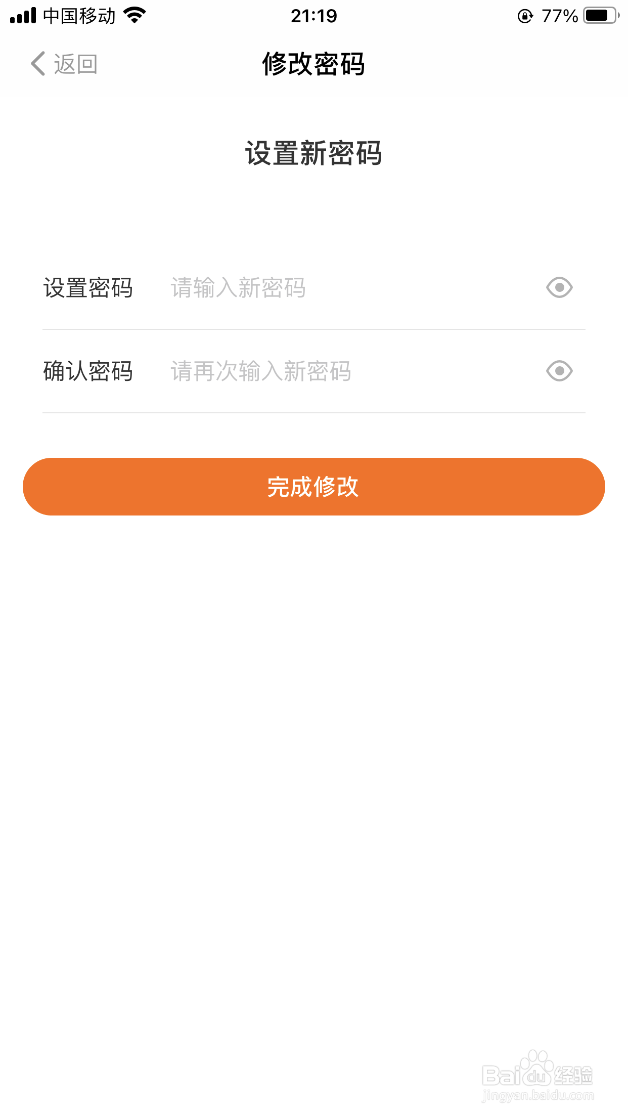 得到软件如何修改密码?