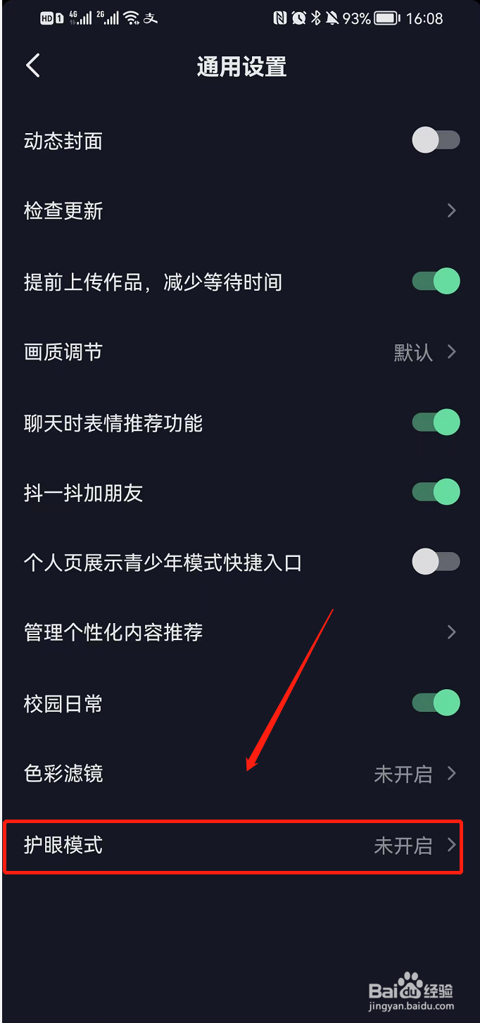 抖音app开启护眼模式