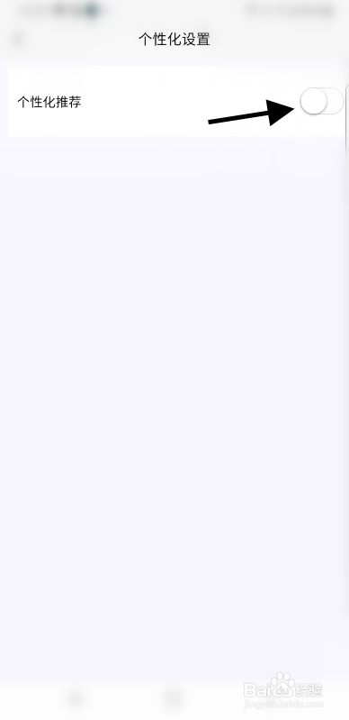 非诚勿来如何开启个性化推荐