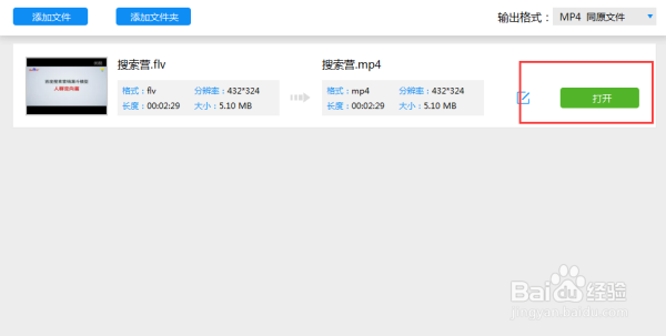 怎样将flv转转换成mp4格式?视频转换器如何操作