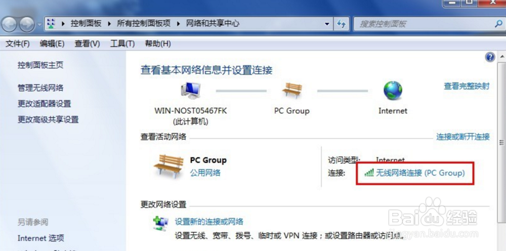 电脑怎么查看已连无线网络的WIFI密码？