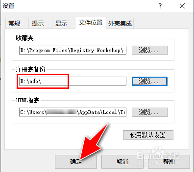 怎么设置Registry Workshop的注册表备份位置