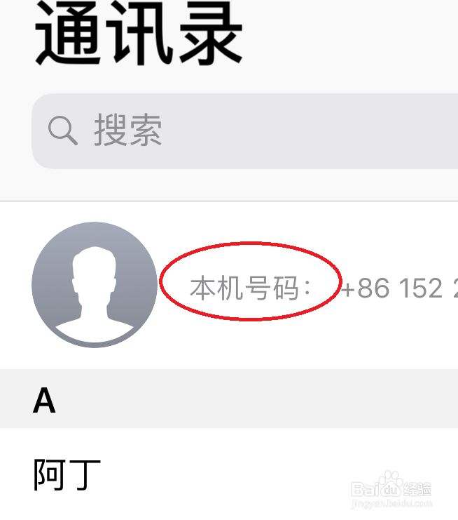 苹果手机怎么查看本机号码