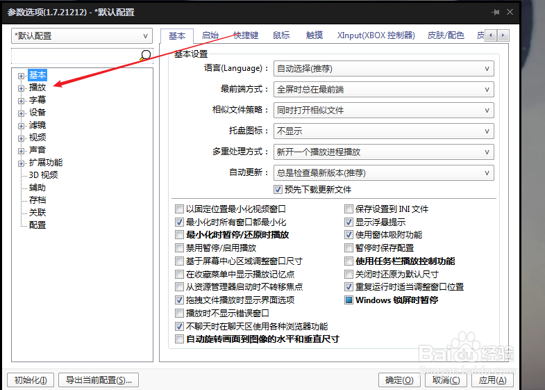 PotPlayer如何启用进度条显示缩略图功能