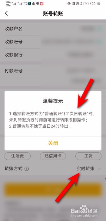 农行手机银行跨行转账多久到账